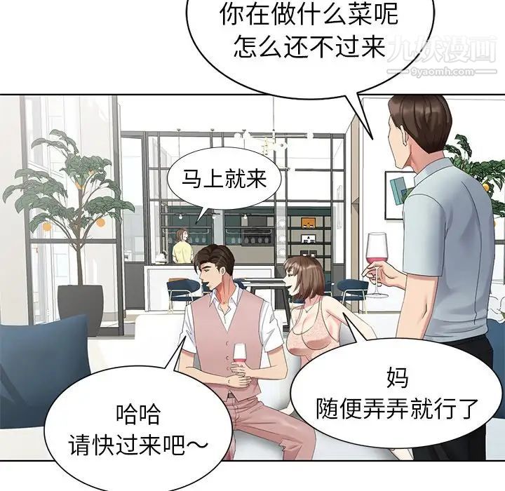 天降梦中人第52话-最终话（完结）