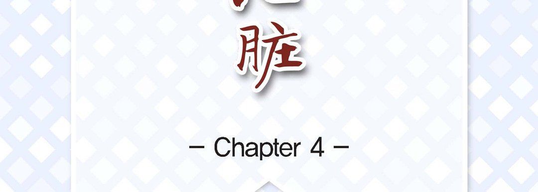 献给心脏第4话