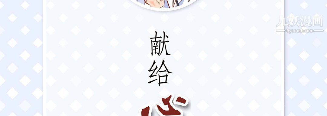 献给心脏第49话
