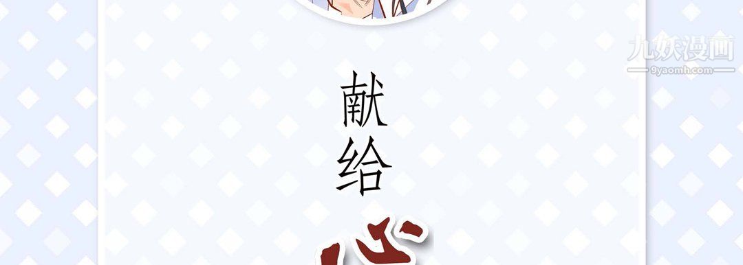 献给心脏第55话
