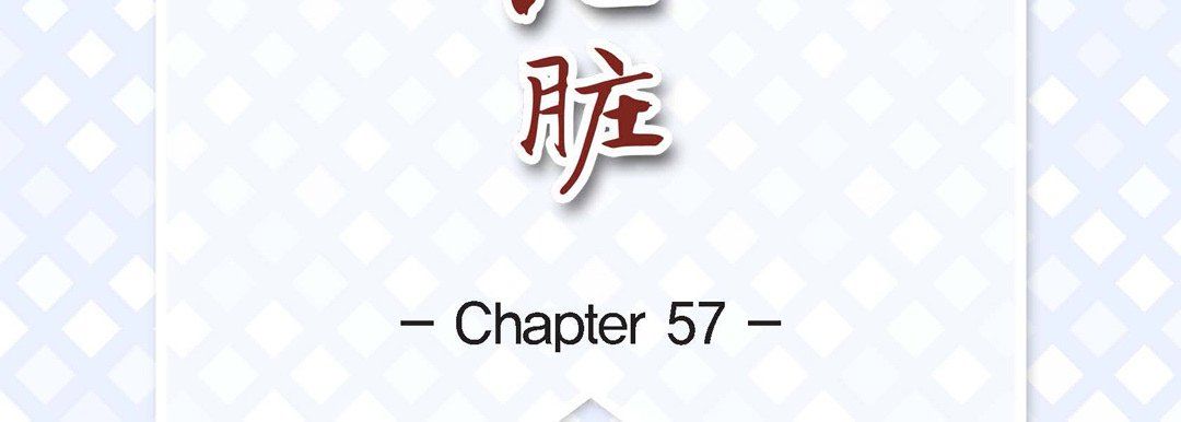 献给心脏第57话