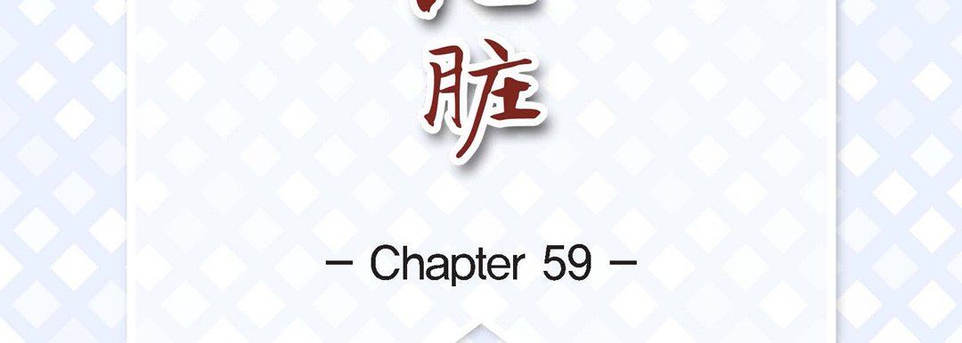 献给心脏第59话