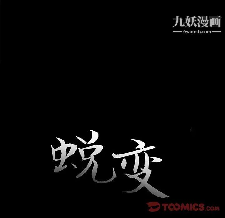 蜕变第3话