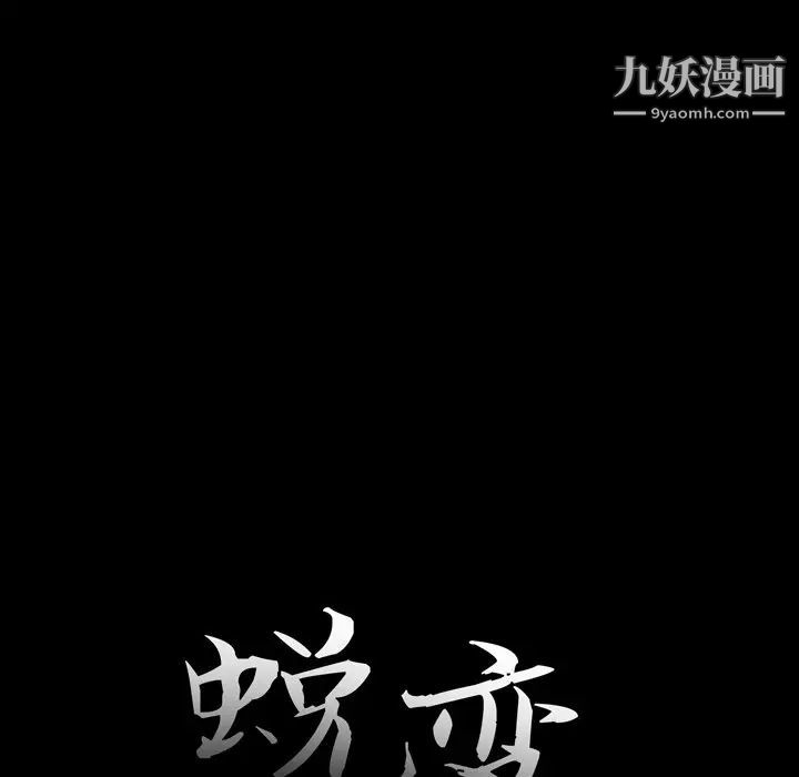 蜕变第6话