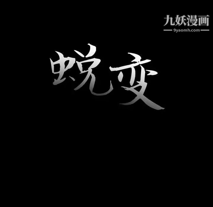蜕变第7话