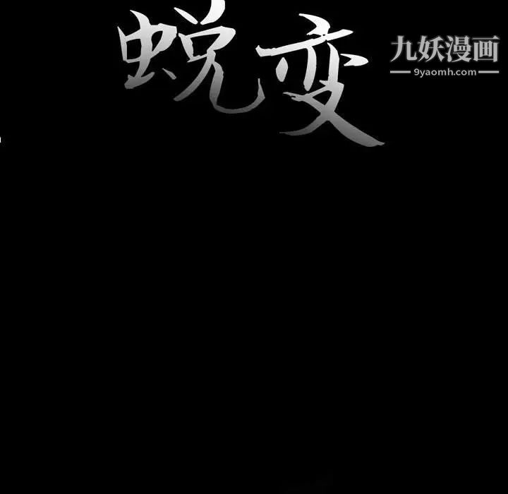 蜕变第8话