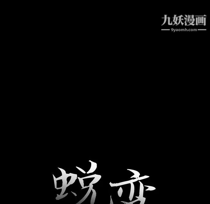 蜕变第10话