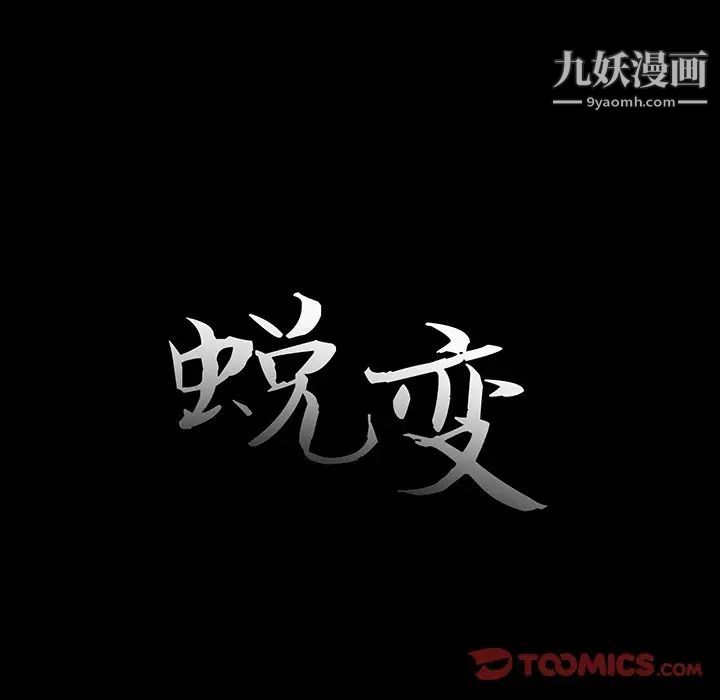 蜕变第16话