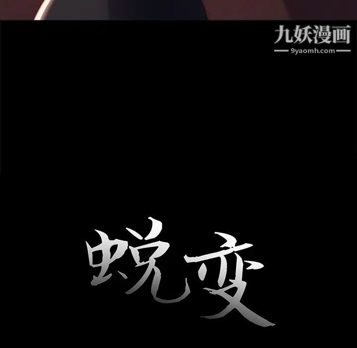 蜕变第18话