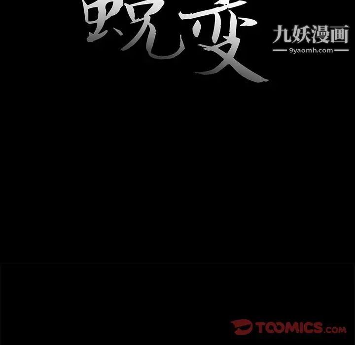 蜕变第19话