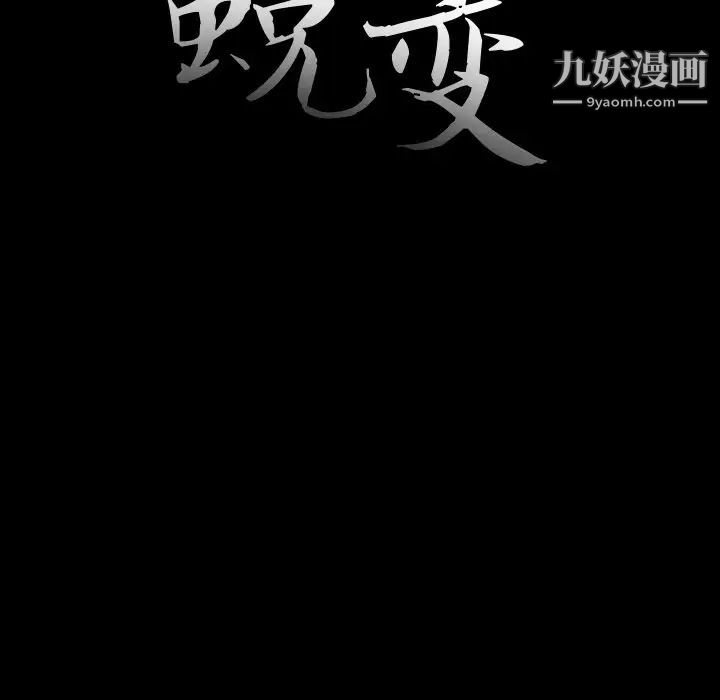 蜕变第23话