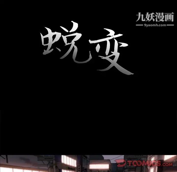 蜕变第27话