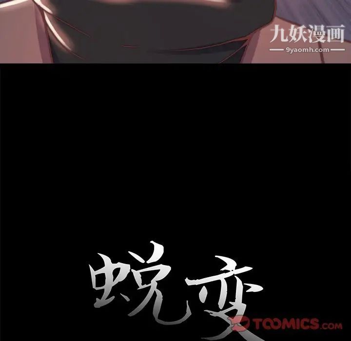 蜕变第28话