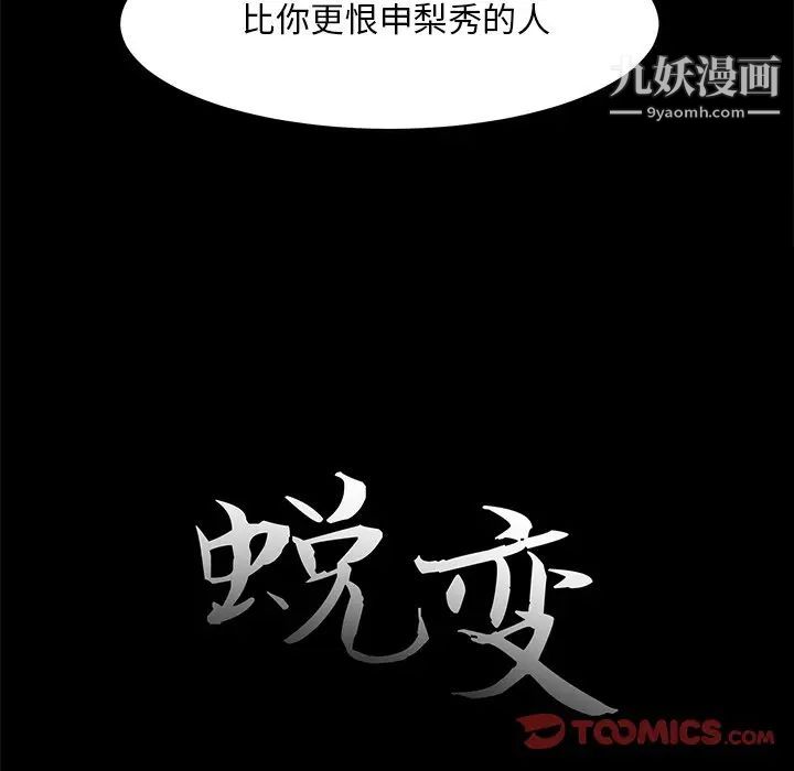 蜕变第29话