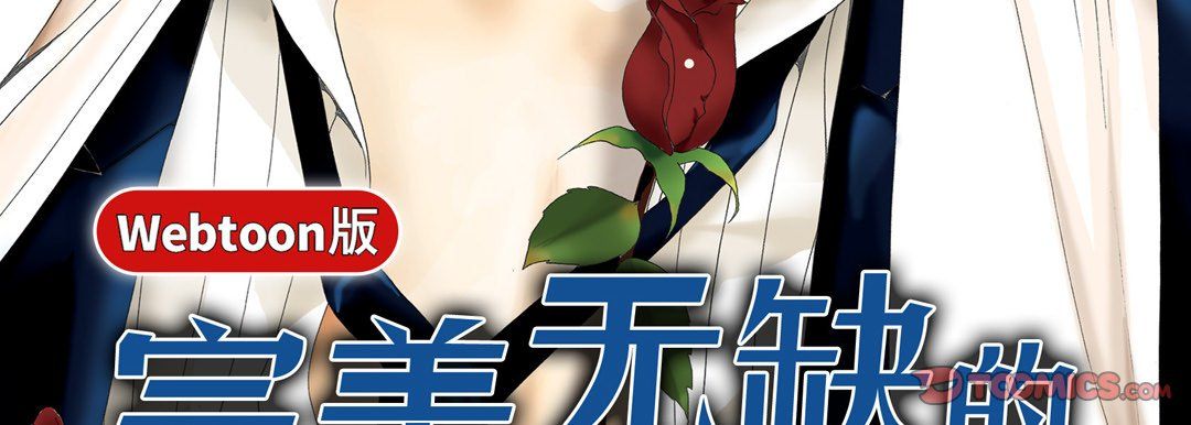完美无缺的虏获第10话