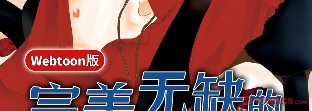 完美无缺的虏获第32话