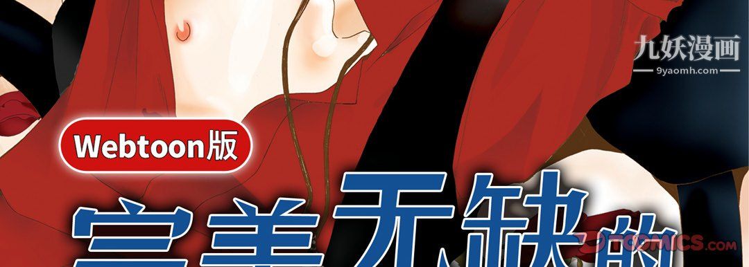 完美无缺的虏获第39话