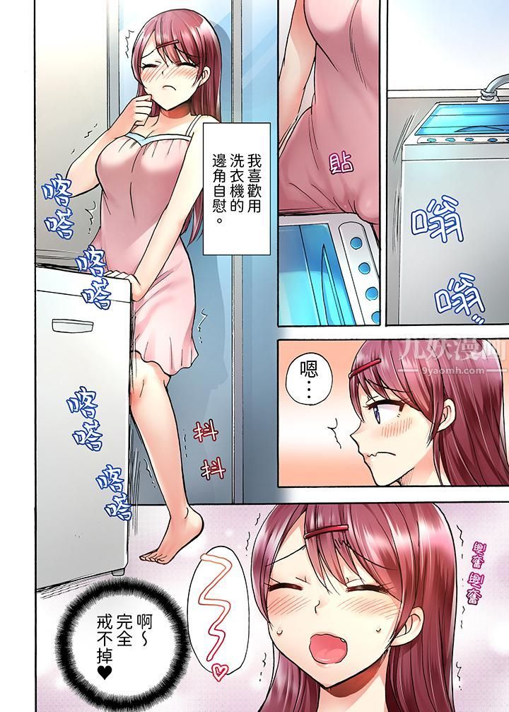 洗衣机上的湿身乳摇SEX～被强力震动搞到高潮！第1话