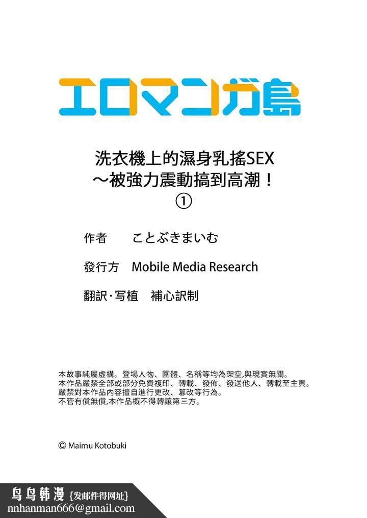 洗衣机上的湿身乳摇SEX～被强力震动搞到高潮！第1话