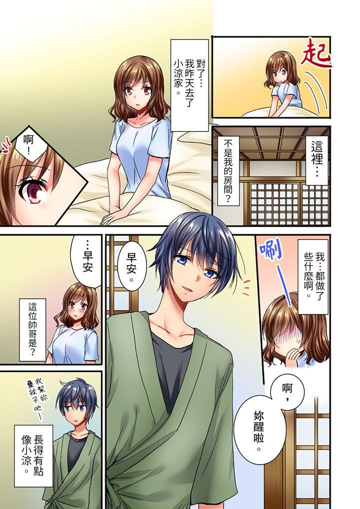 遭到夜袭「不行…要去了！」～被年下的儿时玩伴玩弄了一整夜第2话