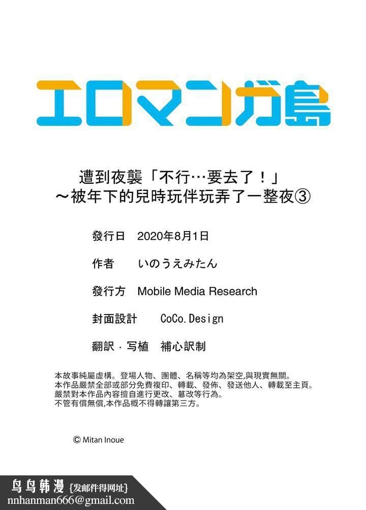 遭到夜袭「不行…要去了！」～被年下的儿时玩伴玩弄了一整夜第3话