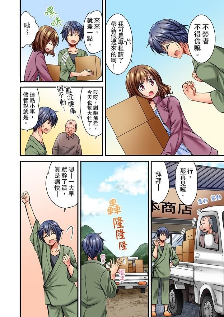 遭到夜袭「不行…要去了！」～被年下的儿时玩伴玩弄了一整夜第4话