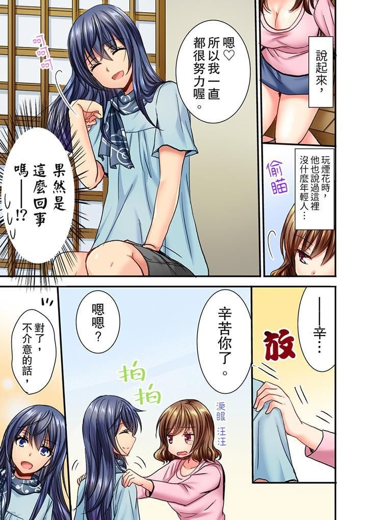 遭到夜袭「不行…要去了！」～被年下的儿时玩伴玩弄了一整夜第5话