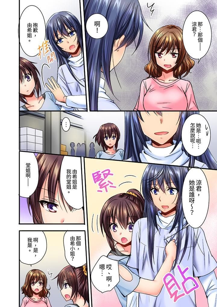 遭到夜袭「不行…要去了！」～被年下的儿时玩伴玩弄了一整夜第7话