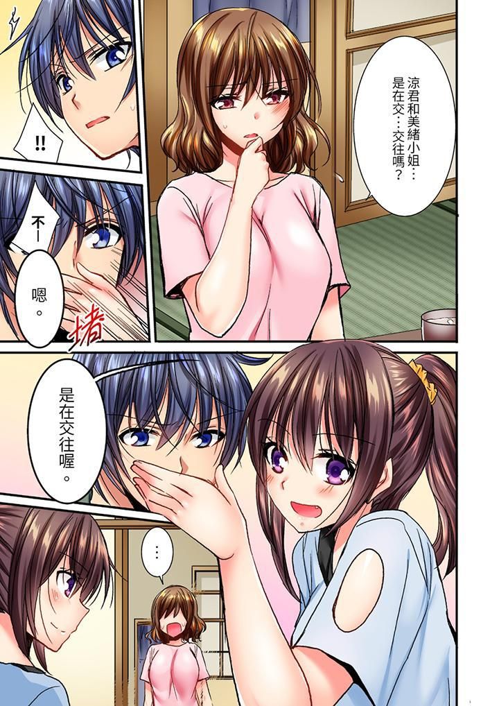 遭到夜袭「不行…要去了！」～被年下的儿时玩伴玩弄了一整夜第9话