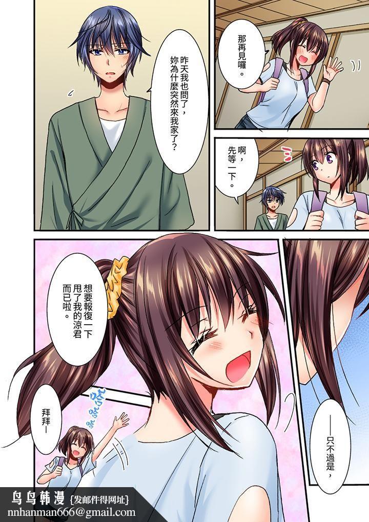 遭到夜袭「不行…要去了！」～被年下的儿时玩伴玩弄了一整夜第12话