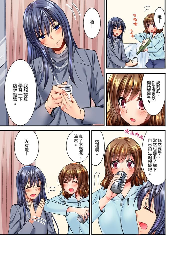 遭到夜袭「不行…要去了！」～被年下的儿时玩伴玩弄了一整夜第13话