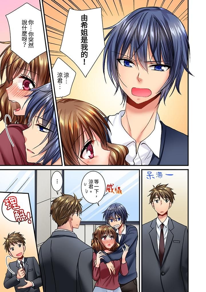 遭到夜袭「不行…要去了！」～被年下的儿时玩伴玩弄了一整夜第17话
