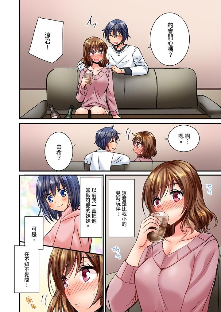 遭到夜袭「不行…要去了！」～被年下的儿时玩伴玩弄了一整夜第19话