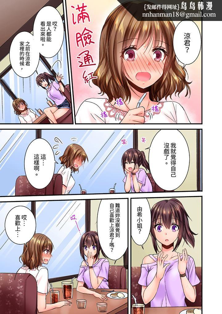 遭到夜袭「不行…要去了！」～被年下的儿时玩伴玩弄了一整夜第21话
