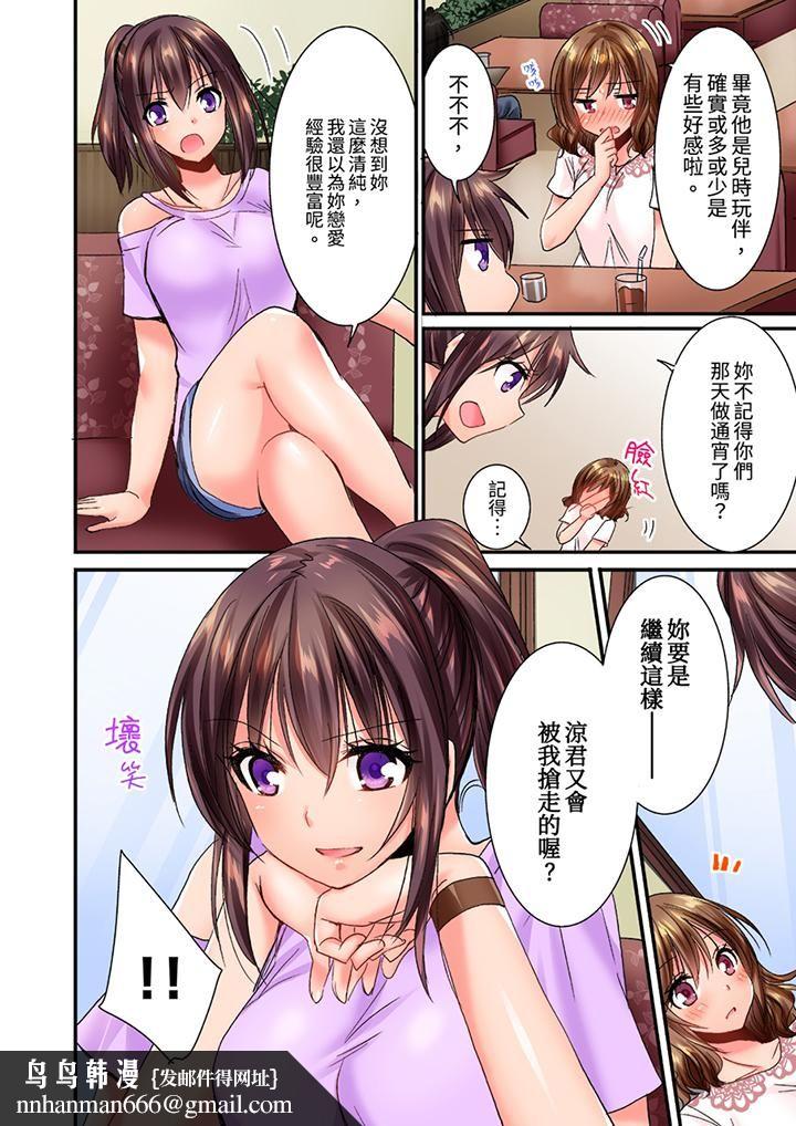遭到夜袭「不行…要去了！」～被年下的儿时玩伴玩弄了一整夜第21话