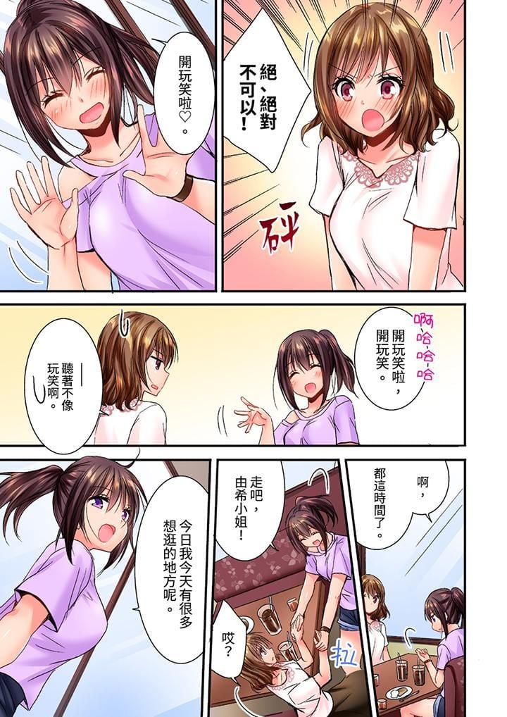 遭到夜袭「不行…要去了！」～被年下的儿时玩伴玩弄了一整夜第21话