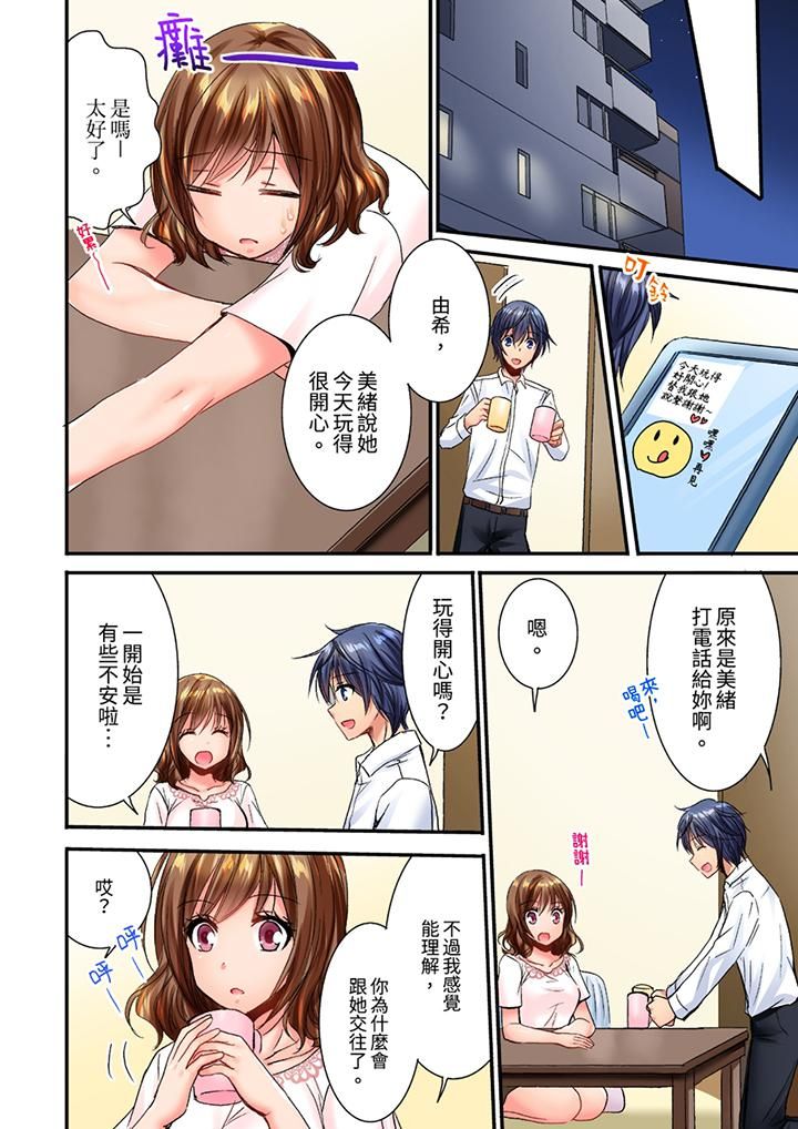 遭到夜袭「不行…要去了！」～被年下的儿时玩伴玩弄了一整夜第21话