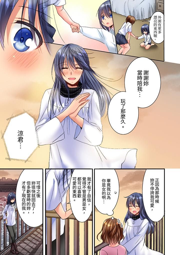 遭到夜袭「不行…要去了！」～被年下的儿时玩伴玩弄了一整夜第23话