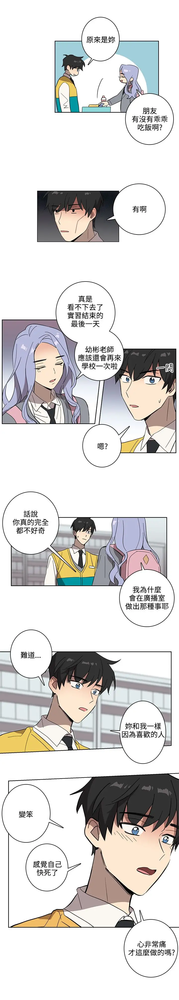 高（3）实习女教师第41话