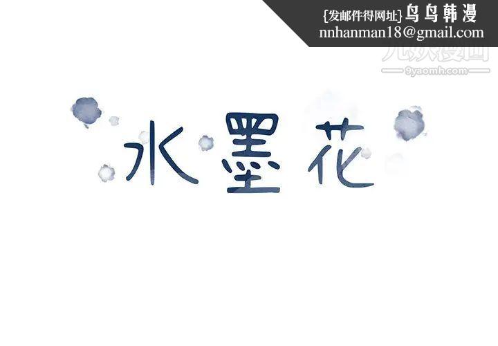 水墨花第1话