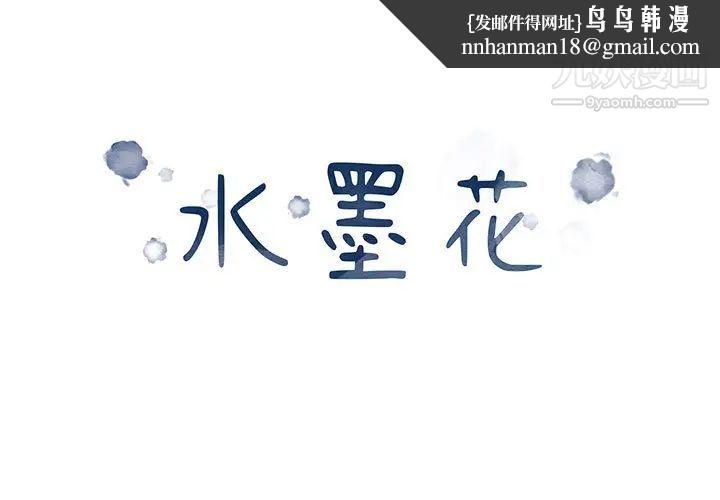 水墨花第2话