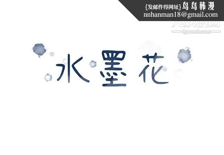 水墨花第4话
