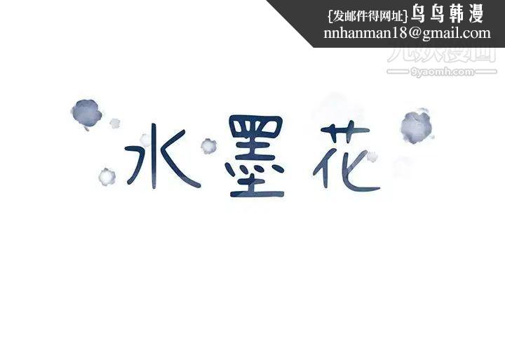 水墨花第11话