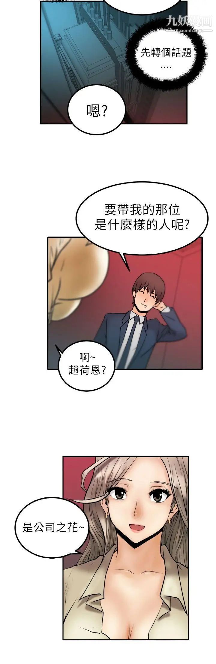 扑通扑通!MYOFFICELADYS第1话