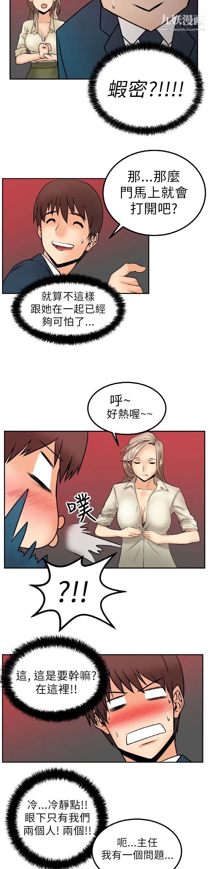 扑通扑通!MYOFFICELADYS第1话