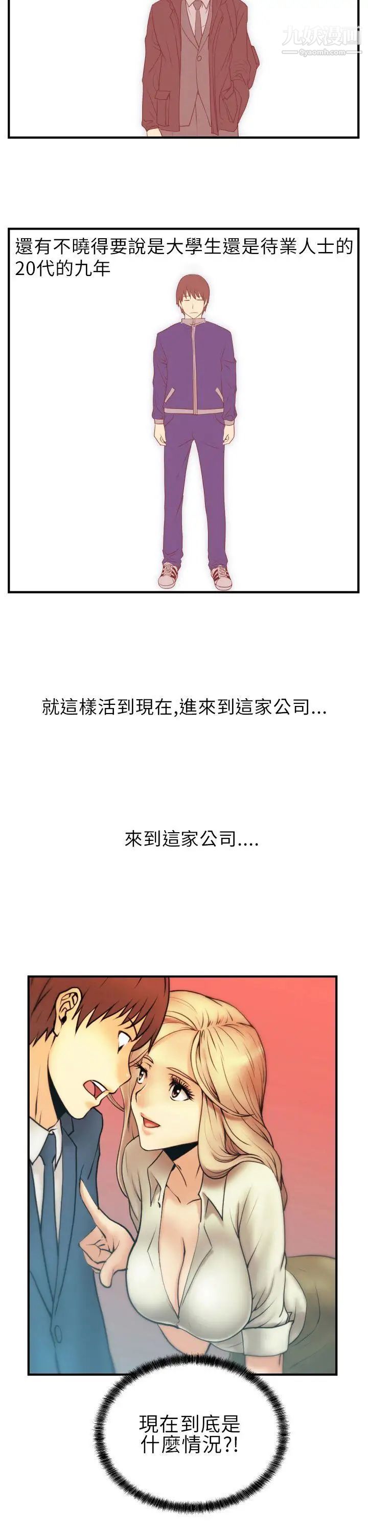 扑通扑通!MYOFFICELADYS第2话