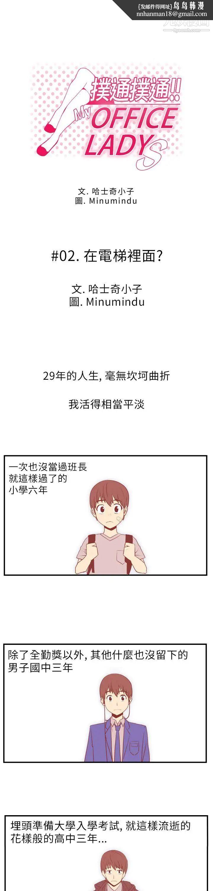 扑通扑通!MYOFFICELADYS第2话