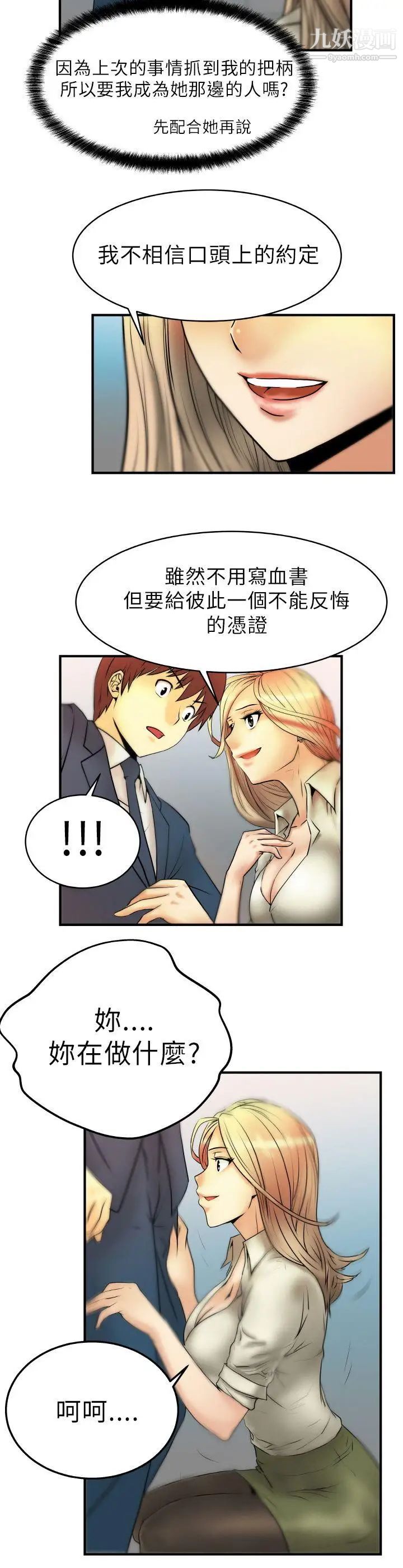扑通扑通!MYOFFICELADYS第2话