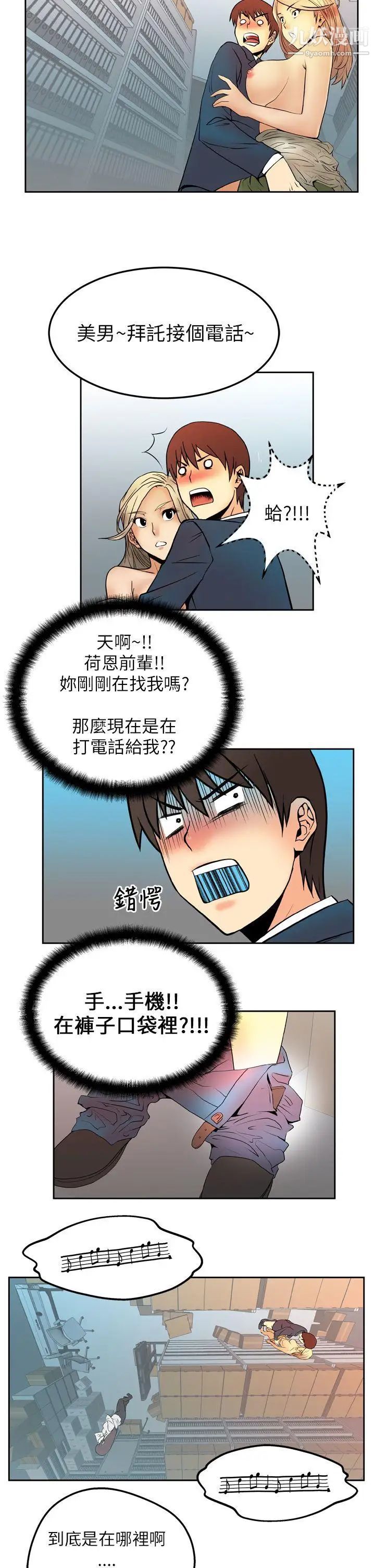 扑通扑通!MYOFFICELADYS第3话