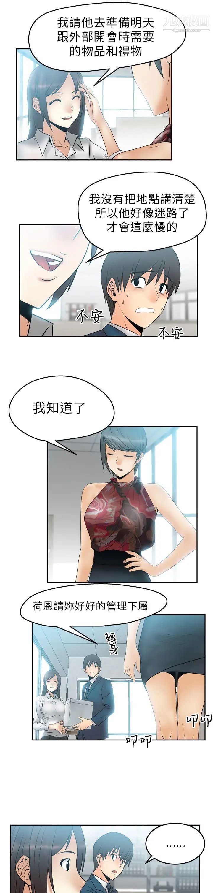 扑通扑通!MYOFFICELADYS第4话